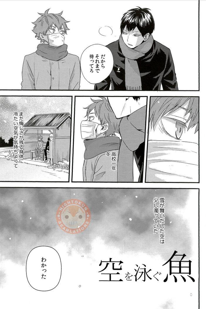 Sora o Oyogu Sakana 1