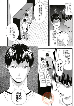 Sora o Oyogu Sakana 1 - Page 28