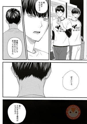 Sora o Oyogu Sakana 1 Page #31