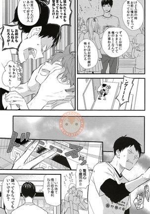 Sora o Oyogu Sakana 1 Page #24