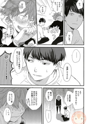Sora o Oyogu Sakana 1 - Page 16