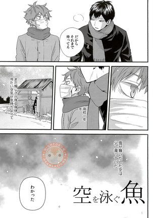 Sora o Oyogu Sakana 1 - Page 4