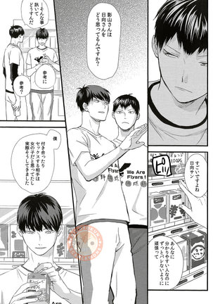 Sora o Oyogu Sakana 1 Page #26