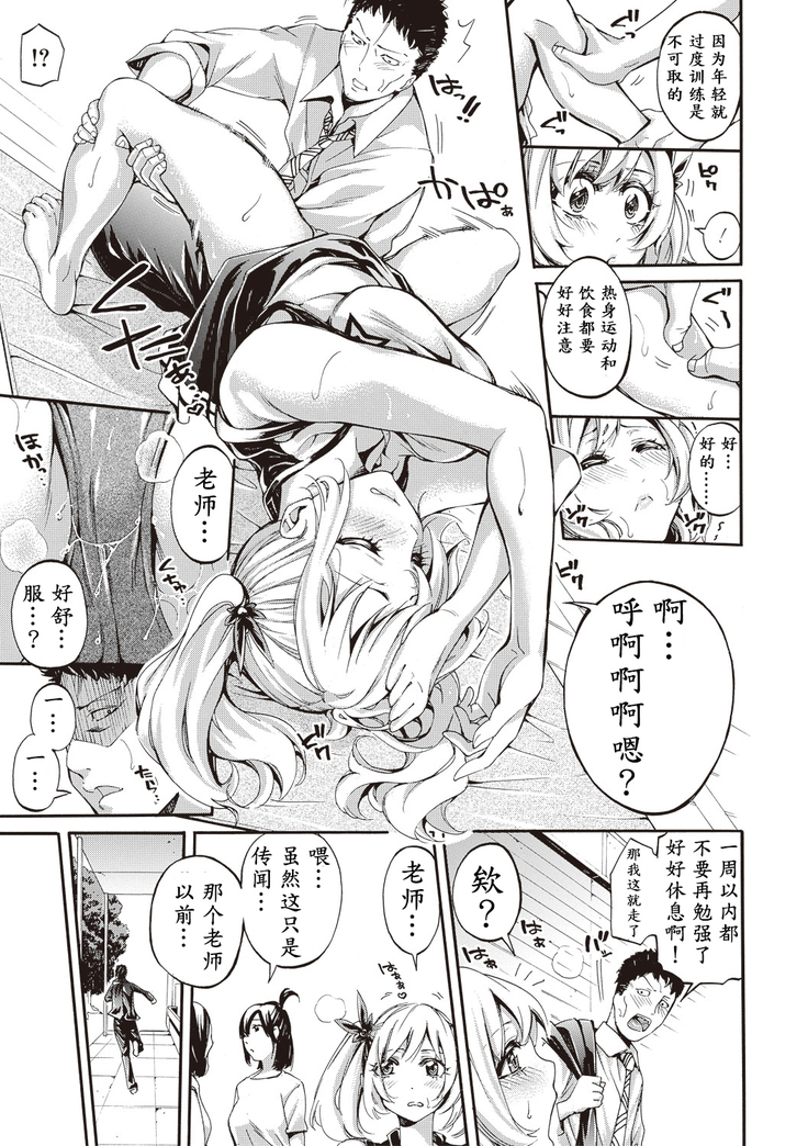 【鬼畜王汉化组】汗っかきの天使たち 01