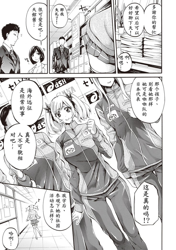 【鬼畜王汉化组】汗っかきの天使たち 01