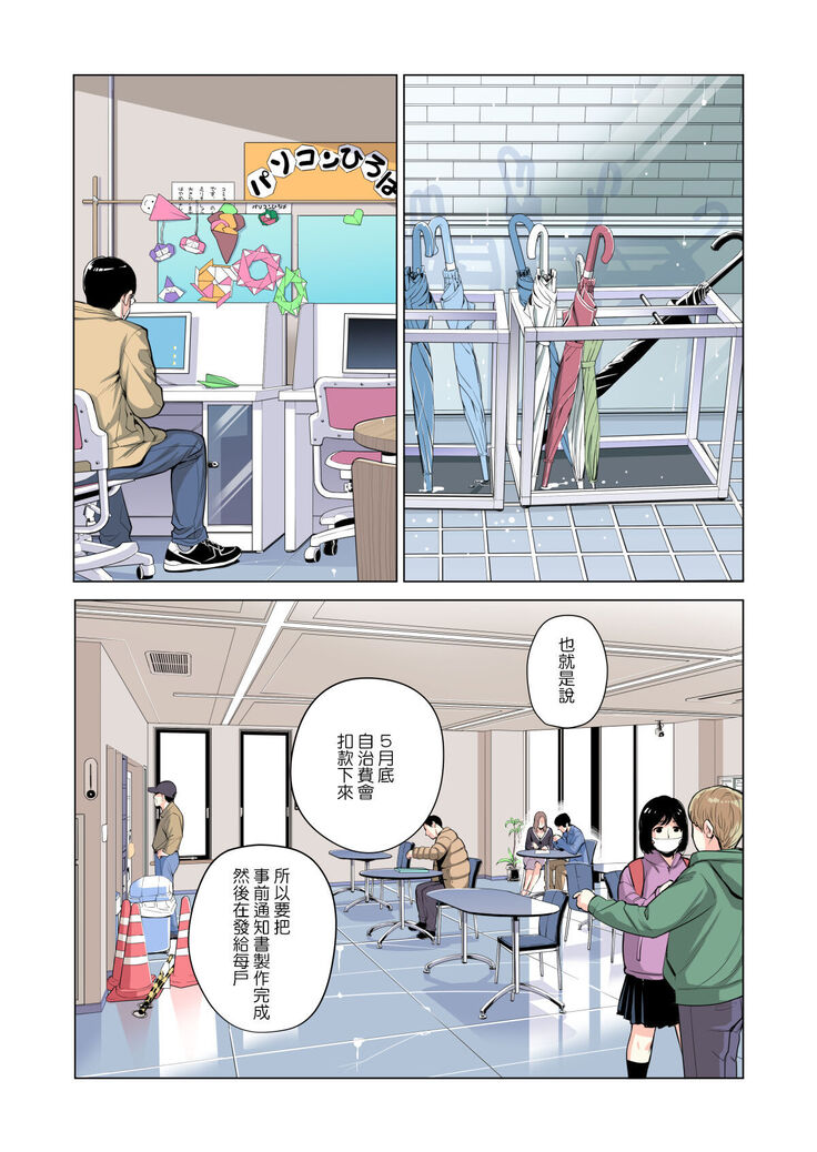 Jichikai no Hitozuma wa Totemo Ecchi deshita. Fuku Kaichou Ichinose Mami Hen