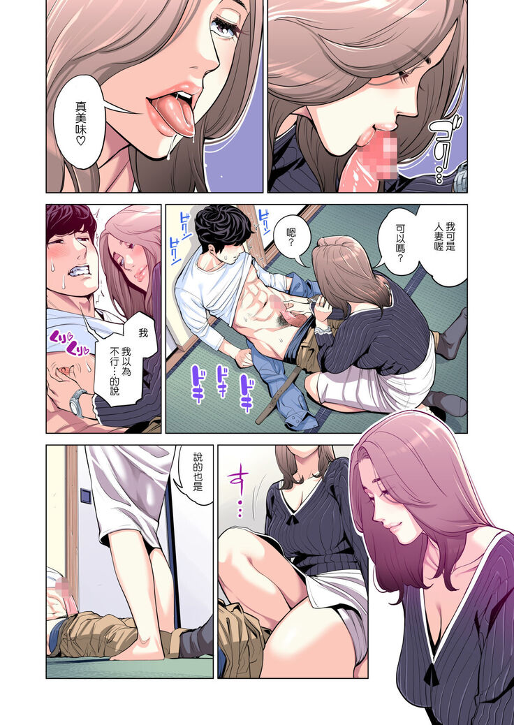 Jichikai no Hitozuma wa Totemo Ecchi deshita. Fuku Kaichou Ichinose Mami Hen