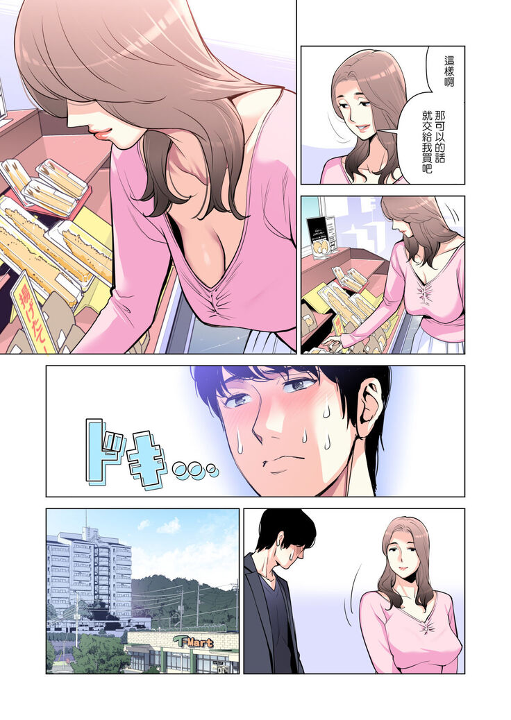 Jichikai no Hitozuma wa Totemo Ecchi deshita. Fuku Kaichou Ichinose Mami Hen