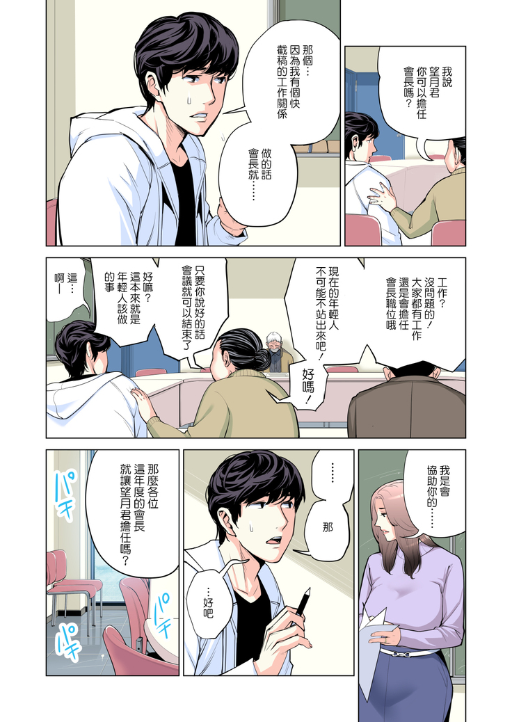 Jichikai no Hitozuma wa Totemo Ecchi deshita. Fuku Kaichou Ichinose Mami Hen
