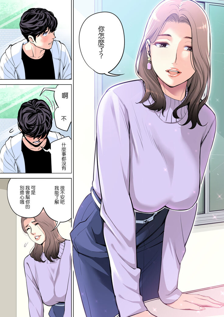 Jichikai no Hitozuma wa Totemo Ecchi deshita. Fuku Kaichou Ichinose Mami Hen