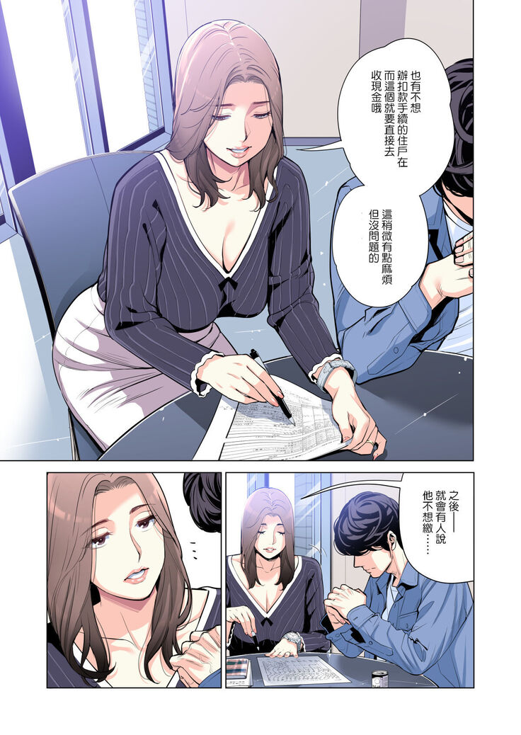 Jichikai no Hitozuma wa Totemo Ecchi deshita. Fuku Kaichou Ichinose Mami Hen