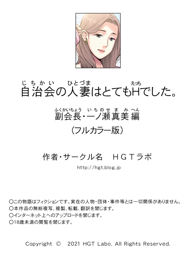 Jichikai no Hitozuma wa Totemo Ecchi deshita. Fuku Kaichou Ichinose Mami Hen