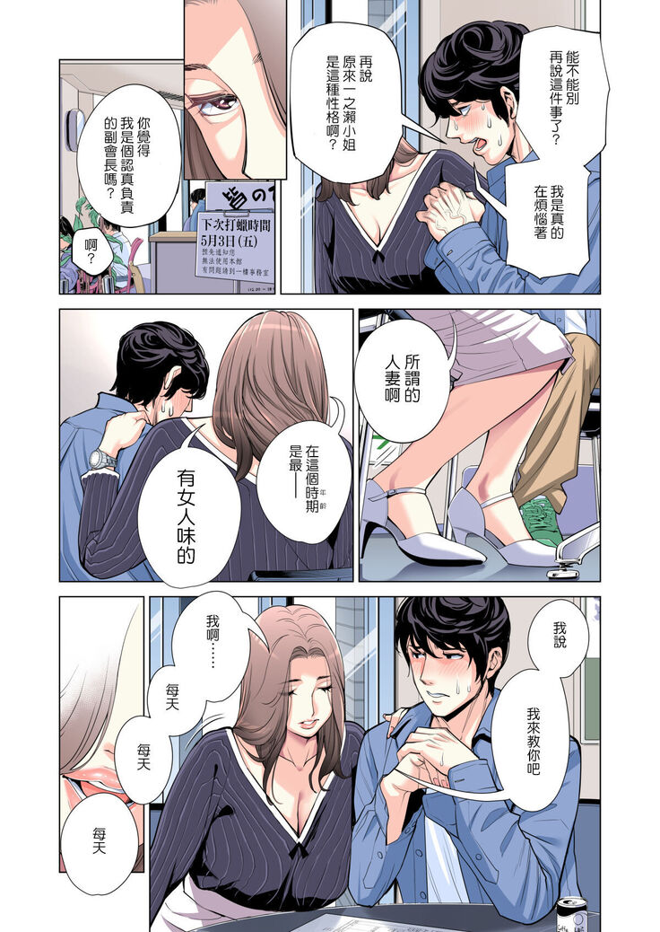 Jichikai no Hitozuma wa Totemo Ecchi deshita. Fuku Kaichou Ichinose Mami Hen