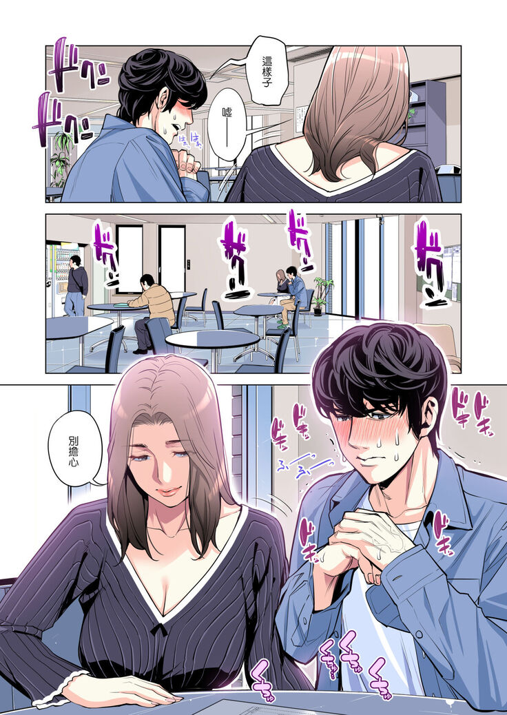 Jichikai no Hitozuma wa Totemo Ecchi deshita. Fuku Kaichou Ichinose Mami Hen
