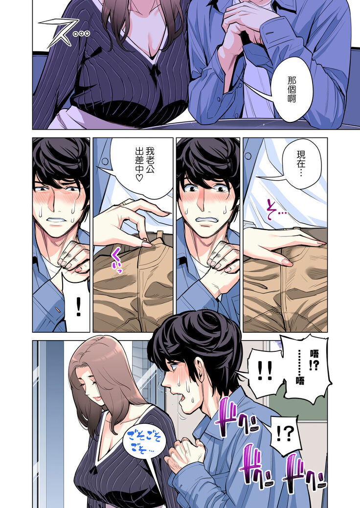 Jichikai no Hitozuma wa Totemo Ecchi deshita. Fuku Kaichou Ichinose Mami Hen