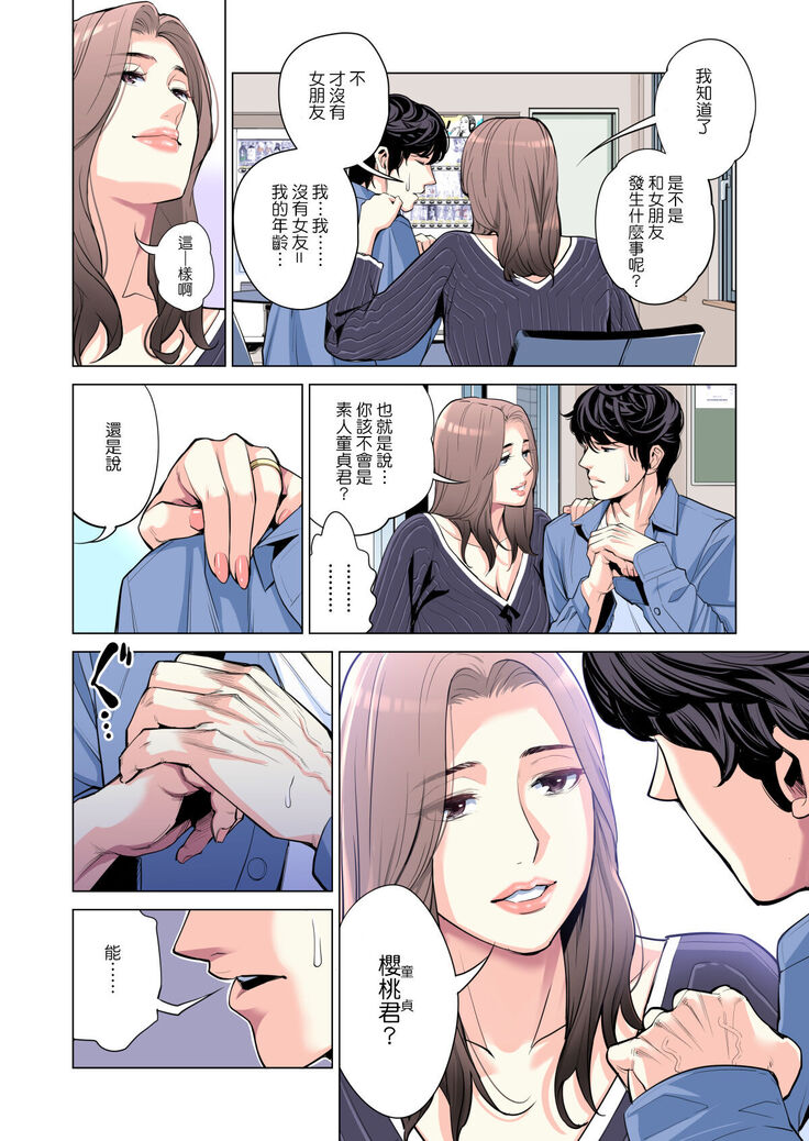 Jichikai no Hitozuma wa Totemo Ecchi deshita. Fuku Kaichou Ichinose Mami Hen