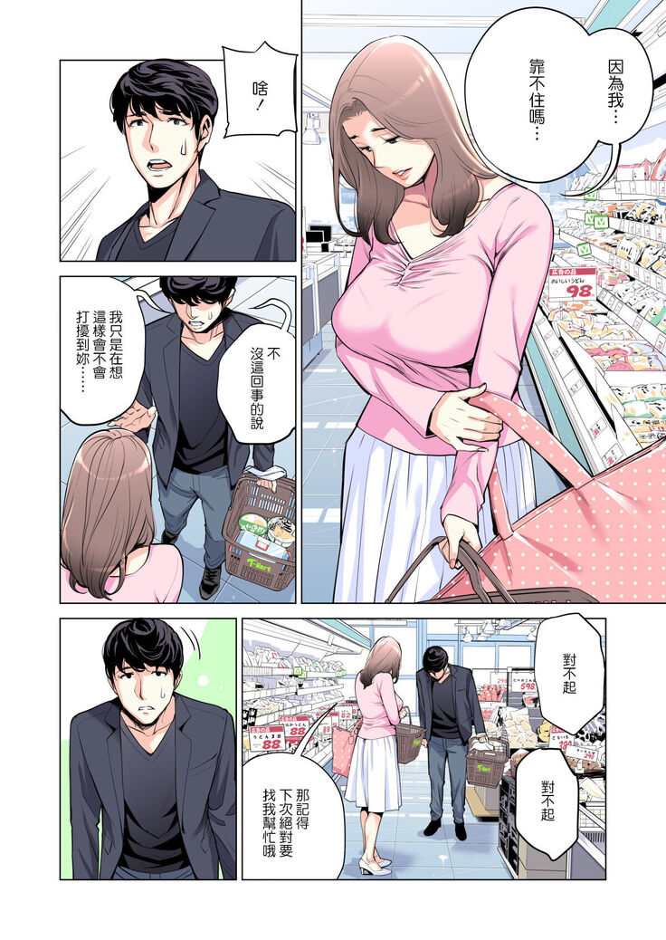 Jichikai no Hitozuma wa Totemo Ecchi deshita. Fuku Kaichou Ichinose Mami Hen