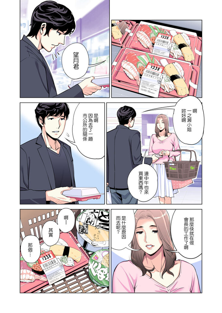 Jichikai no Hitozuma wa Totemo Ecchi deshita. Fuku Kaichou Ichinose Mami Hen
