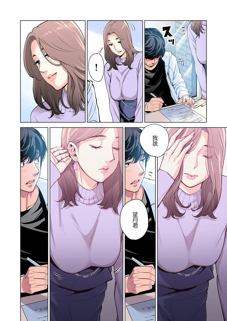 Jichikai no Hitozuma wa Totemo Ecchi deshita. Fuku Kaichou Ichinose Mami Hen