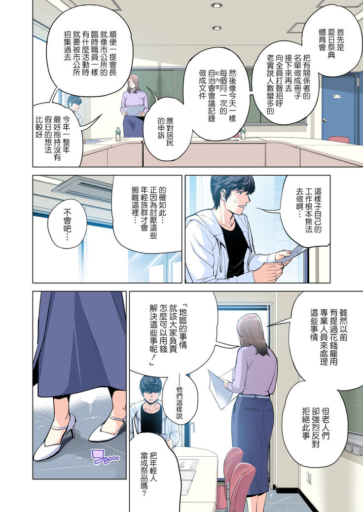 Jichikai no Hitozuma wa Totemo Ecchi deshita. Fuku Kaichou Ichinose Mami Hen