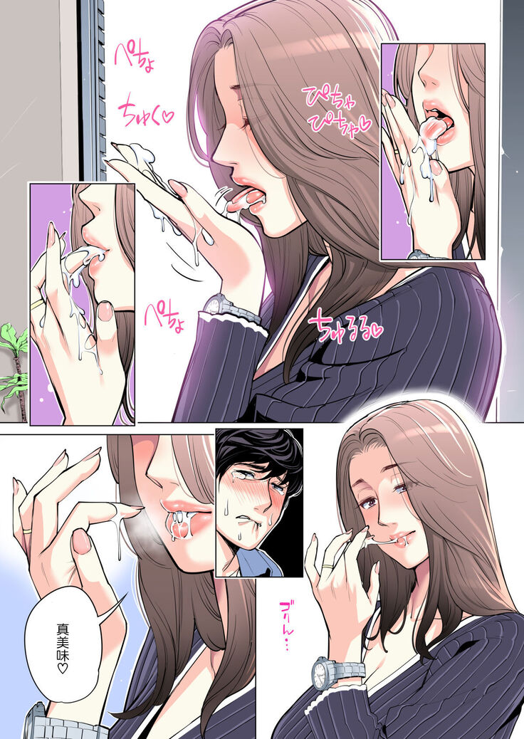 Jichikai no Hitozuma wa Totemo Ecchi deshita. Fuku Kaichou Ichinose Mami Hen