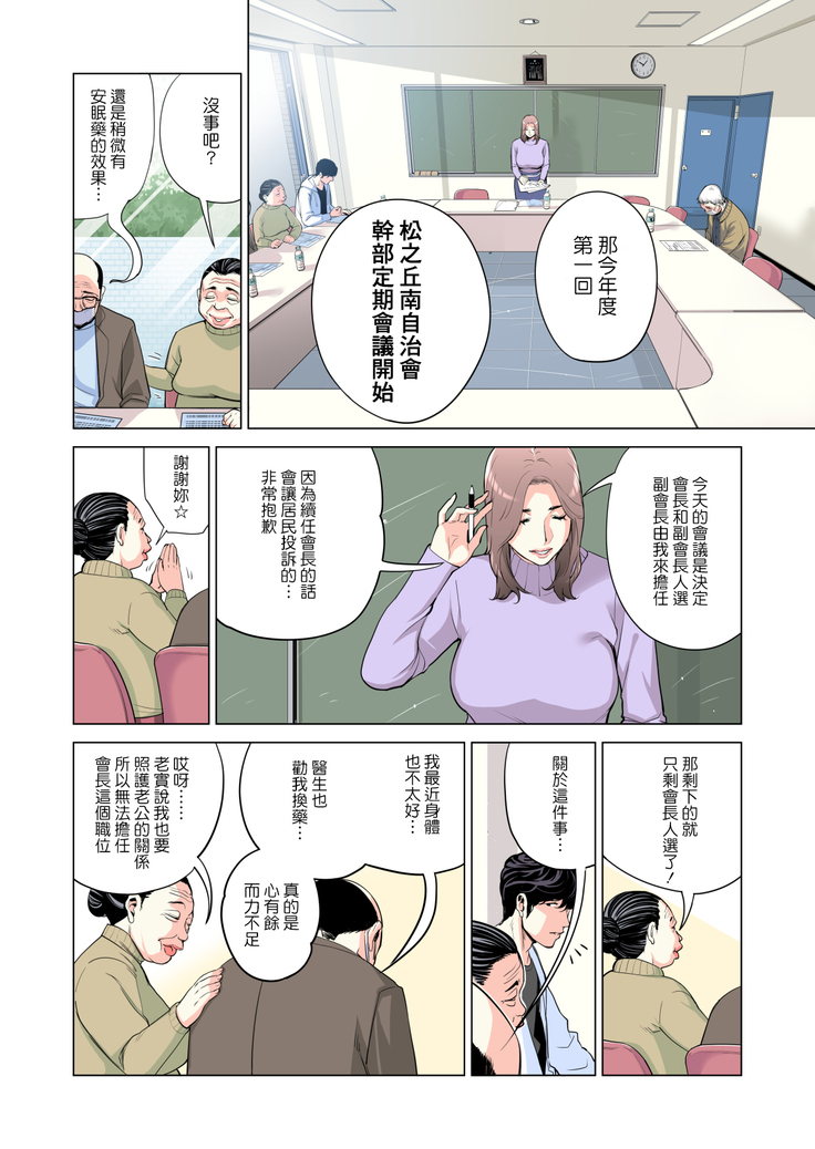 Jichikai no Hitozuma wa Totemo Ecchi deshita. Fuku Kaichou Ichinose Mami Hen