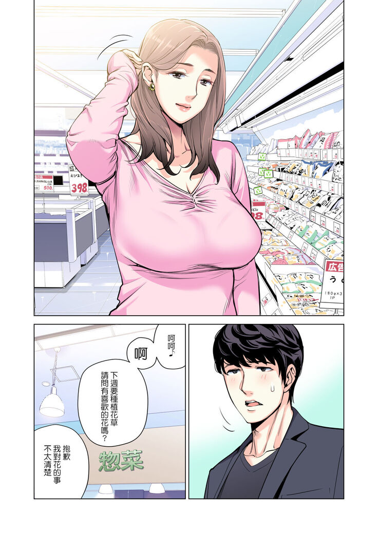 Jichikai no Hitozuma wa Totemo Ecchi deshita. Fuku Kaichou Ichinose Mami Hen