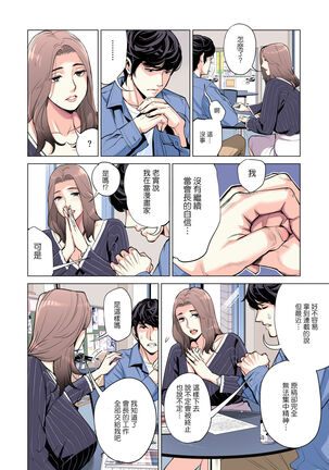 Jichikai no Hitozuma wa Totemo Ecchi deshita. Fuku Kaichou Ichinose Mami Hen - Page 35