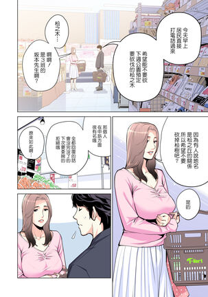 Jichikai no Hitozuma wa Totemo Ecchi deshita. Fuku Kaichou Ichinose Mami Hen - Page 23
