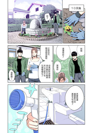 Jichikai no Hitozuma wa Totemo Ecchi deshita. Fuku Kaichou Ichinose Mami Hen - Page 28