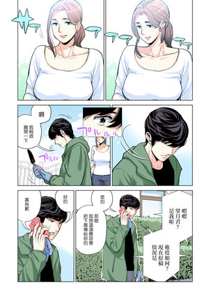 Jichikai no Hitozuma wa Totemo Ecchi deshita. Fuku Kaichou Ichinose Mami Hen - Page 31