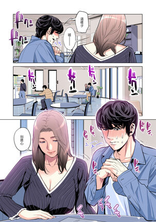 Jichikai no Hitozuma wa Totemo Ecchi deshita. Fuku Kaichou Ichinose Mami Hen - Page 42