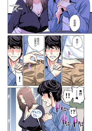 Jichikai no Hitozuma wa Totemo Ecchi deshita. Fuku Kaichou Ichinose Mami Hen - Page 41