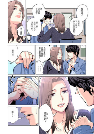 Jichikai no Hitozuma wa Totemo Ecchi deshita. Fuku Kaichou Ichinose Mami Hen - Page 37