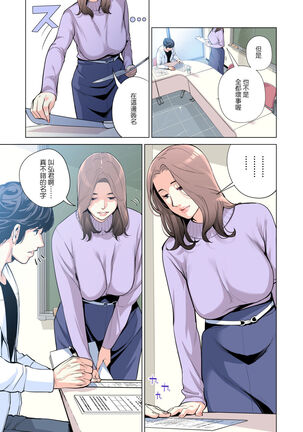 Jichikai no Hitozuma wa Totemo Ecchi deshita. Fuku Kaichou Ichinose Mami Hen - Page 16