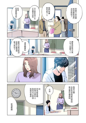 Jichikai no Hitozuma wa Totemo Ecchi deshita. Fuku Kaichou Ichinose Mami Hen - Page 13