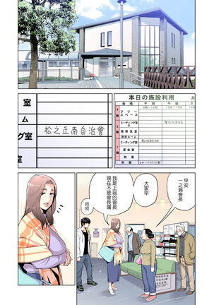 Jichikai no Hitozuma wa Totemo Ecchi deshita. Fuku Kaichou Ichinose Mami Hen - Page 8