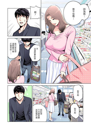 Jichikai no Hitozuma wa Totemo Ecchi deshita. Fuku Kaichou Ichinose Mami Hen - Page 25