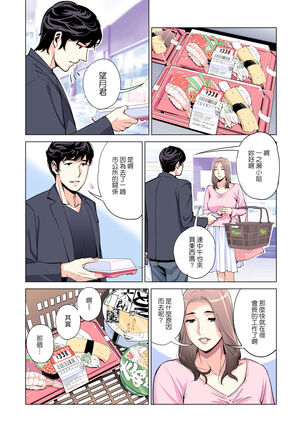 Jichikai no Hitozuma wa Totemo Ecchi deshita. Fuku Kaichou Ichinose Mami Hen - Page 22