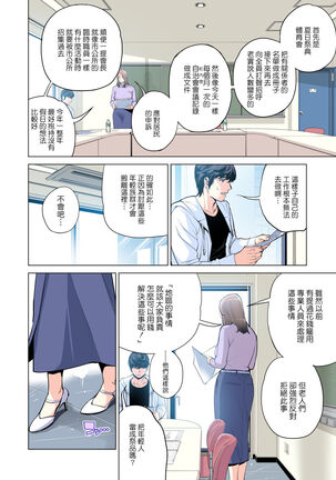 Jichikai no Hitozuma wa Totemo Ecchi deshita. Fuku Kaichou Ichinose Mami Hen - Page 15
