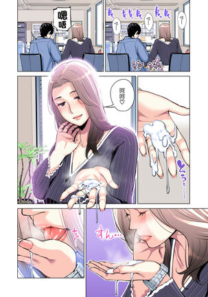 Jichikai no Hitozuma wa Totemo Ecchi deshita. Fuku Kaichou Ichinose Mami Hen - Page 43