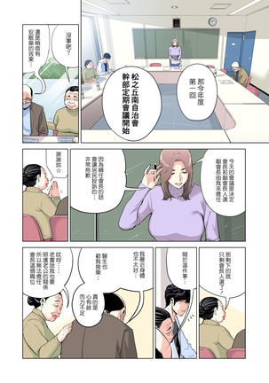 Jichikai no Hitozuma wa Totemo Ecchi deshita. Fuku Kaichou Ichinose Mami Hen - Page 11