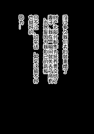 Kawaii Tsuma ga Iru no ni 50 Sugi no Babaa ni Hamatte Chinpo o Bakkibaki ni Bokki Sasechau Ore Page #20