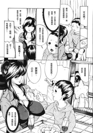 Milk Iro no Hanayome | 母乳色的新娘 Page #3