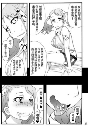 Anal Enkou Daraku - Page 24