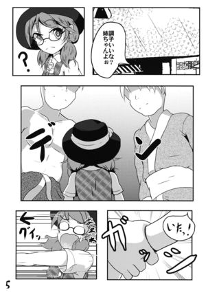 恐怖!5円玉でヤれる女!宇佐見菫子 Page #6