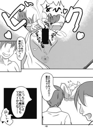 恐怖!5円玉でヤれる女!宇佐見菫子 - Page 11