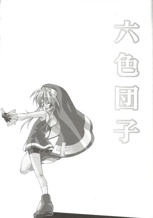 rokushokudango - Page 3