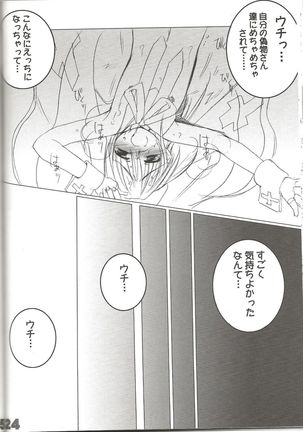rokushokudango - Page 26