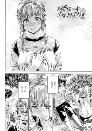 Shoujo wa Irozuku Yuri ni Koi o Suru Page #173